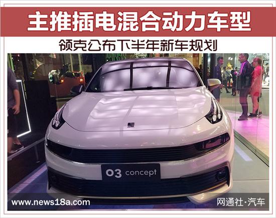 新车，混合动力,领克