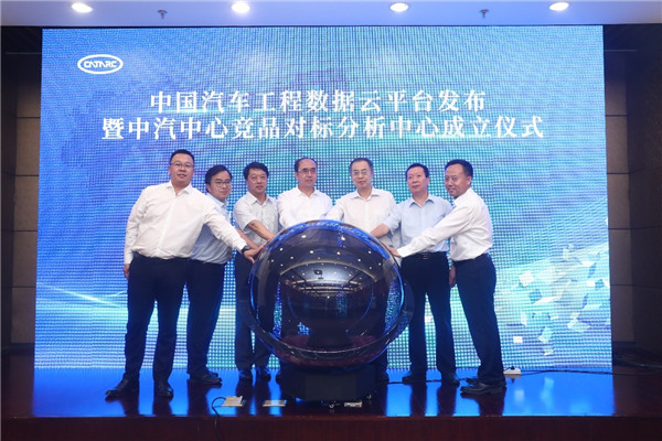 中汽中心数据云平台,中国汽车工程数据云平台