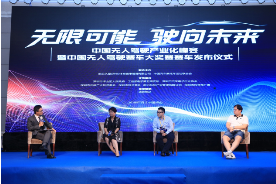 首届中国无人驾驶产业化峰会暨中国无人驾驶赛车大奖赛赛车平台发布仪式圆满落幕