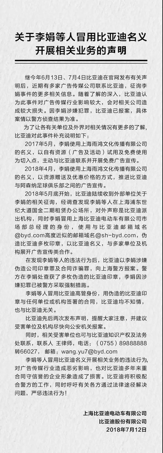 比亚迪广告门事件持续发酵  究竟谁在“说谎”？