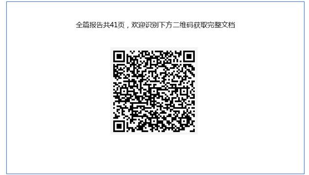 2018北京车展系列报告 - 整车平台电动化发展趋势分析