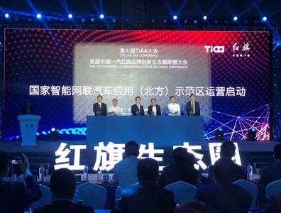 国家智能网联汽车应用（北方）示范区正式投入运营