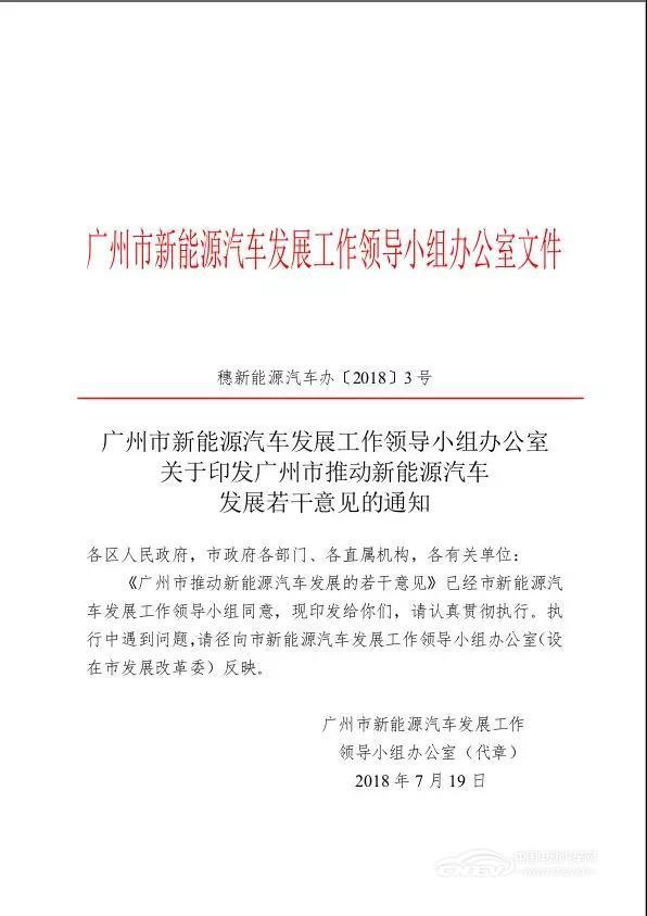 政策，广州市新能源汽车补贴发布,广州市新能源汽车补贴