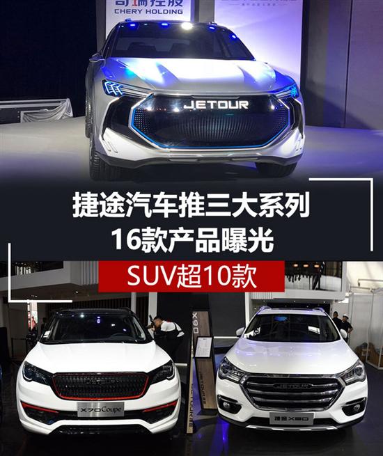SUV，捷途汽车新车