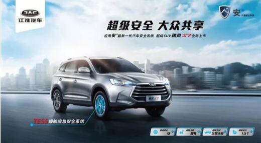 江淮汽车：从产品出发，夯实乘用车品牌力