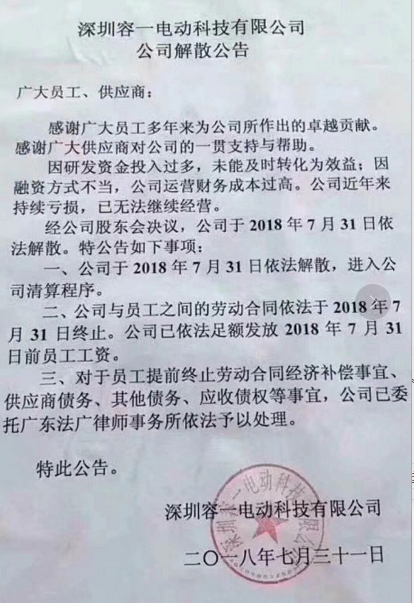 淘汰赛开始 又一家充电桩企业宣告解散