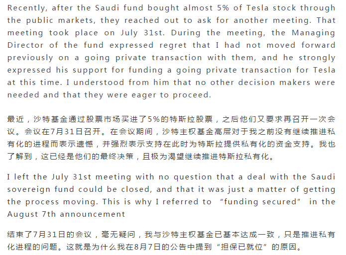 马斯克又发公开信 告诉你特斯拉私有化钱从哪来