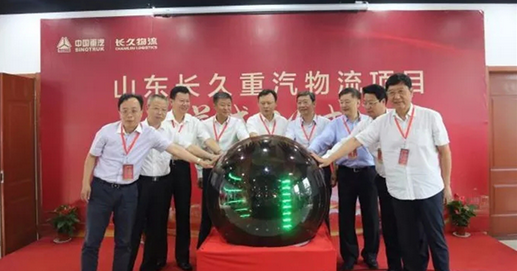 山东长久重汽物流有限公司在济南揭牌落成