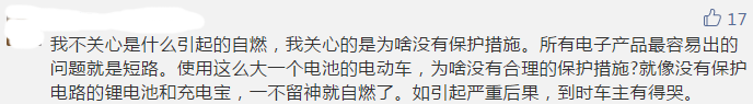 从躺枪到中枪 还原搭载谷神电池的威马报废试装车自燃经历