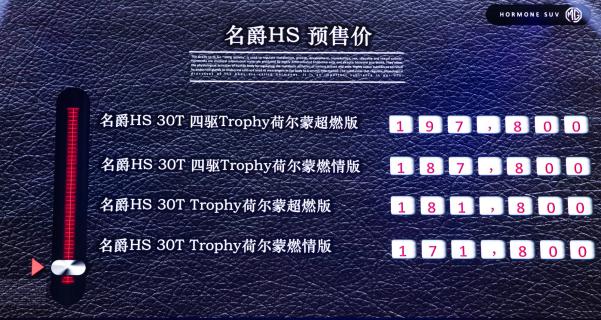 名爵HS成都车展公布预售价