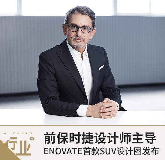 SUV，ENOVATE,ENOVATE首款SUV，ENOVATE首款SUV设计图，ENOVATE首款SUV明年预售