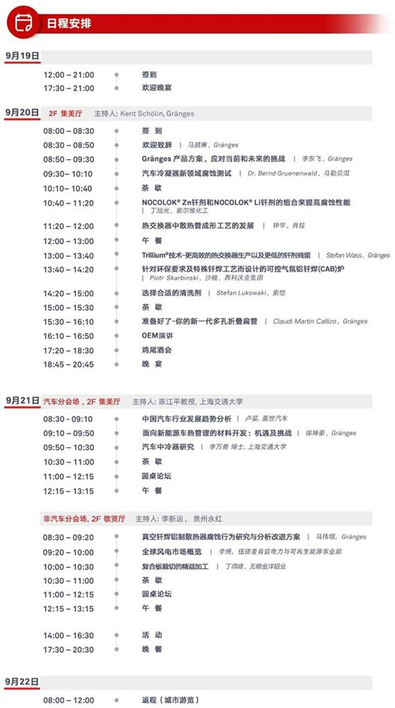 创新铝程，未来已来 ！ 第十届格朗吉斯技术研讨会于9月20-22日在厦门举办