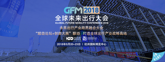 丰收节前赶大集 全球未来出行大会划重点