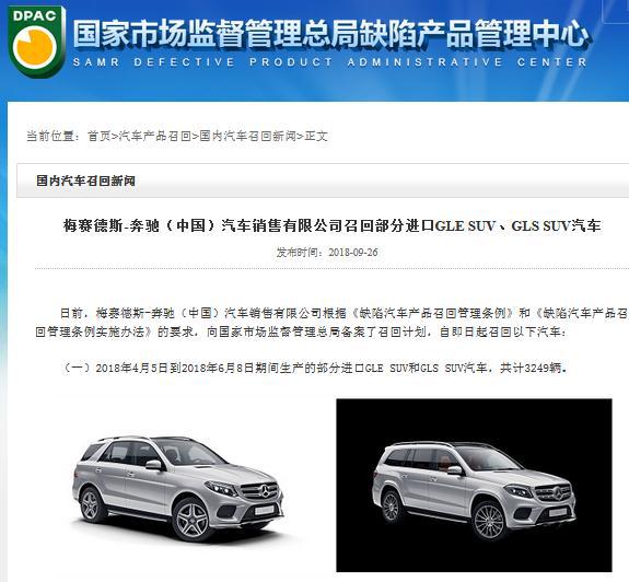 奔驰、广汽三菱发布公告 共计召回汽车42,196辆