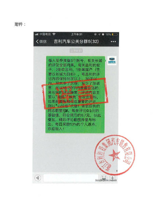 长城汽车发文怒斥吉利”黑公关”  吉利回应：造谣者必将受法律严惩！