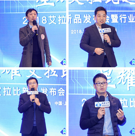 “星耀2018艾拉比新品发布会”在上海盛大举行，重磅发布三大升级产品