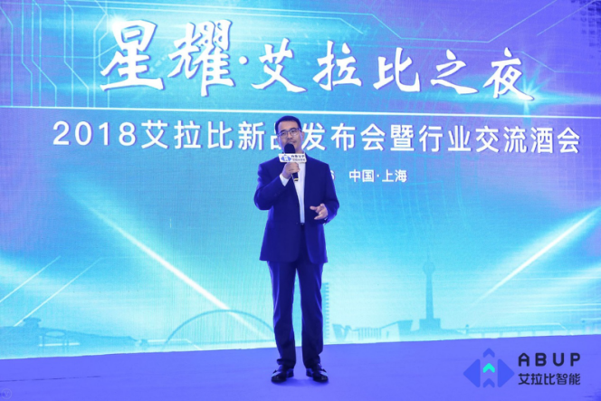 “星耀2018艾拉比新品发布会”在上海盛大举行，重磅发布三大升级产品