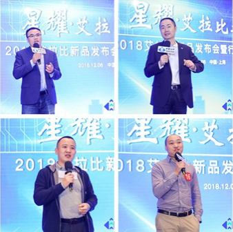 “星耀2018艾拉比新品发布会”在上海盛大举行，重磅发布三大升级产品