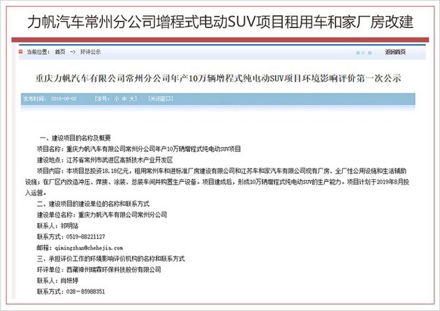 怎样看待车和家斥资6.5亿元收购力帆汽车获生产资质