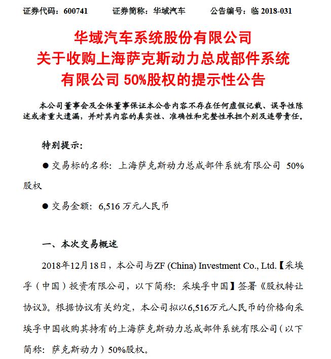 华域汽车8000万卖天合股权，同一天6000万买萨克斯动力股权，葫芦里卖什么药？