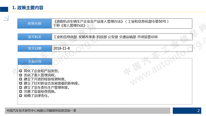 道路机动车辆准入管理办法解析