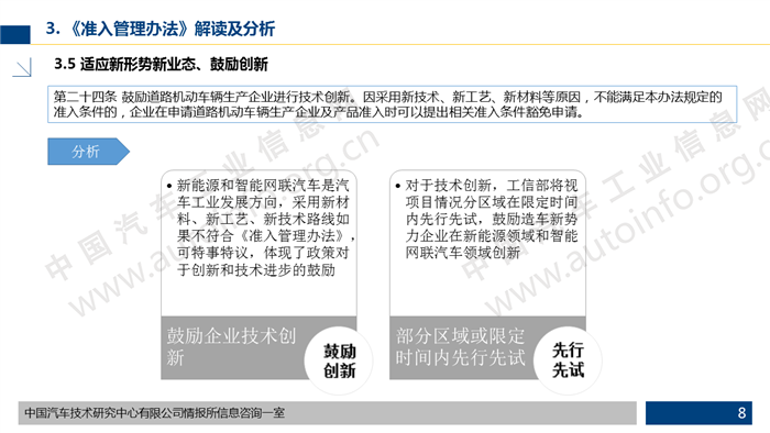 道路机动车辆准入管理办法解析