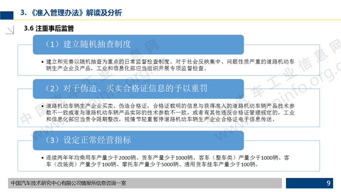 道路机动车辆准入管理办法解析