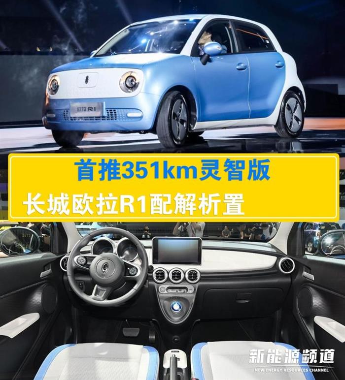 新车，长城欧拉R1价格,长城欧拉R1配置，长城欧拉R1上市