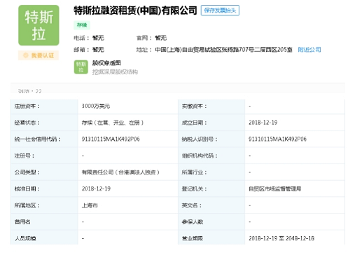 特斯拉在华建立融资租赁公司 注册资本3千万美元