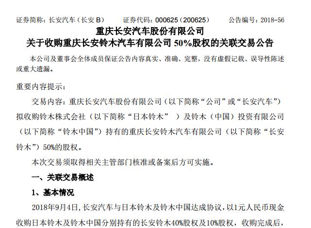 比亚迪，长安铃木，2018汽车行业大事,吉利黑公关,比亚迪广告门,恒大FF