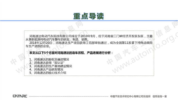 河南速达电动汽车科技有限公司的新能源之路