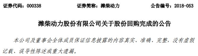 谭旭光要下盘大棋？潍柴动力斥5亿回购6336.5万股A股