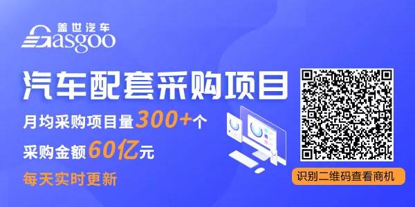 34.95亿！2018年12月盖世汽车采供项目回顾