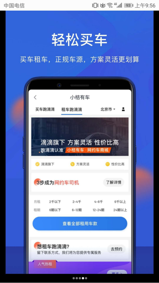 小桔车服APP已上线 提供买车服务？