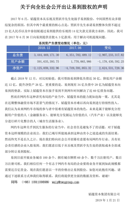 半价！韬蕴资本公开转让易到股权