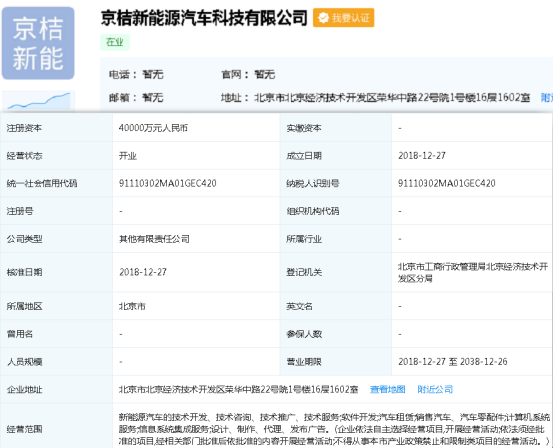 滴滴，滴滴与北汽新能源成立合资企业