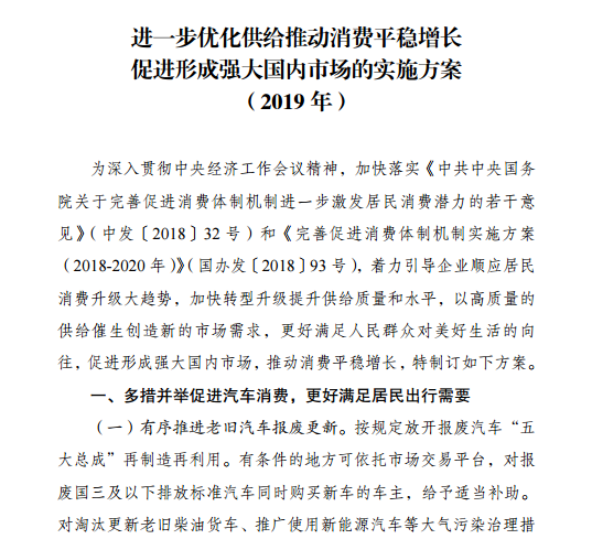 十部委联合发文 六大举措促进汽车消费