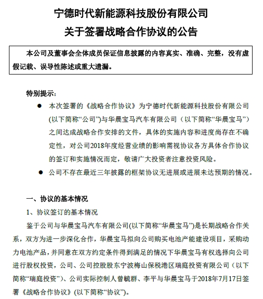 年度盘点 ▏联手北汽/合资股比突防 华晨2018年大事件一览