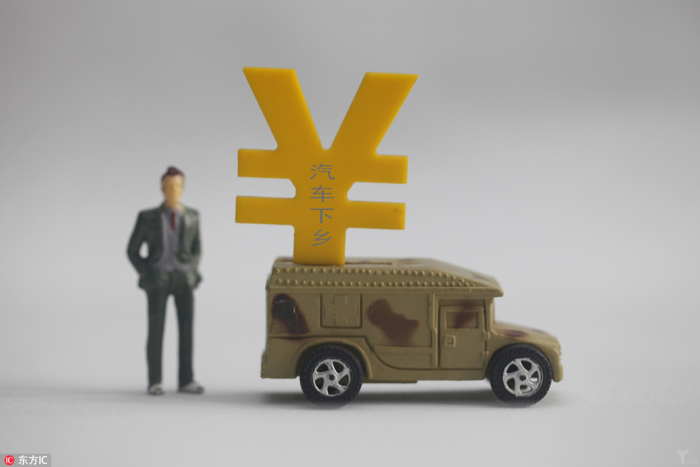汽车下乡