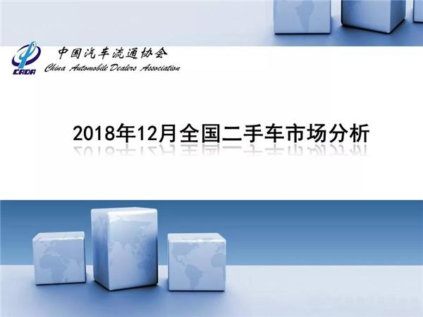 2018年全国二手车交易量