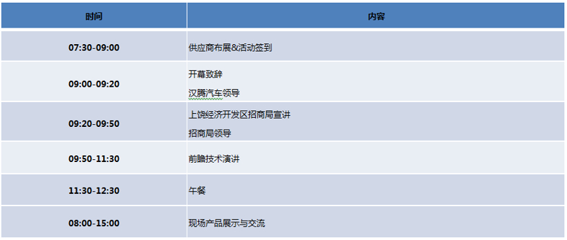 【走进汉腾汽车】盖世汽车新技术展示交流会参会指南