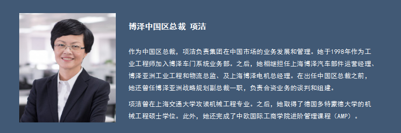 博泽项洁：寒冬恰恰是企业修炼内功的时节