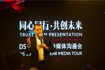 DS发布信任计划 全方位提升品牌竞争力