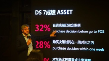 DS发布信任计划 全方位提升品牌竞争力