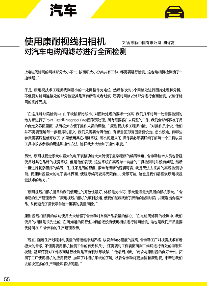 舍弗勒中国有限公司案例