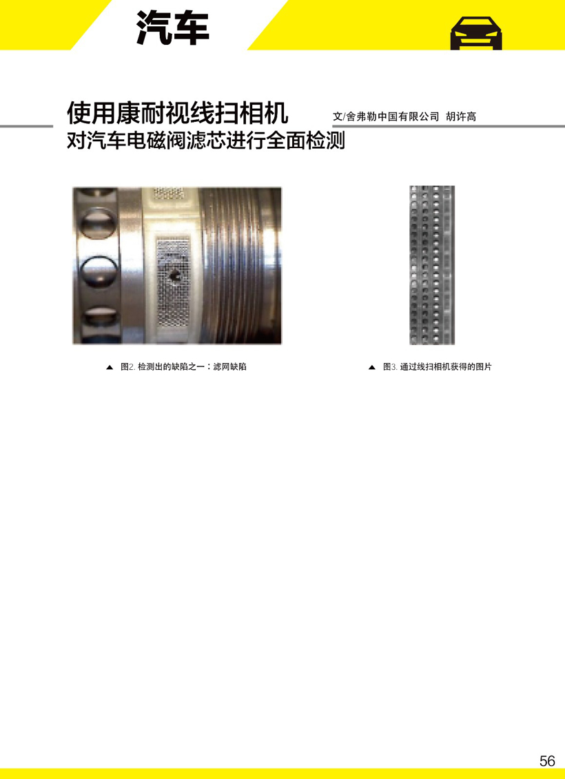 舍弗勒中国有限公司案例