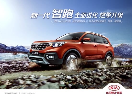 SUV，东风悦达起亚，东风悦达起亚SUV,智跑1.4T，上市