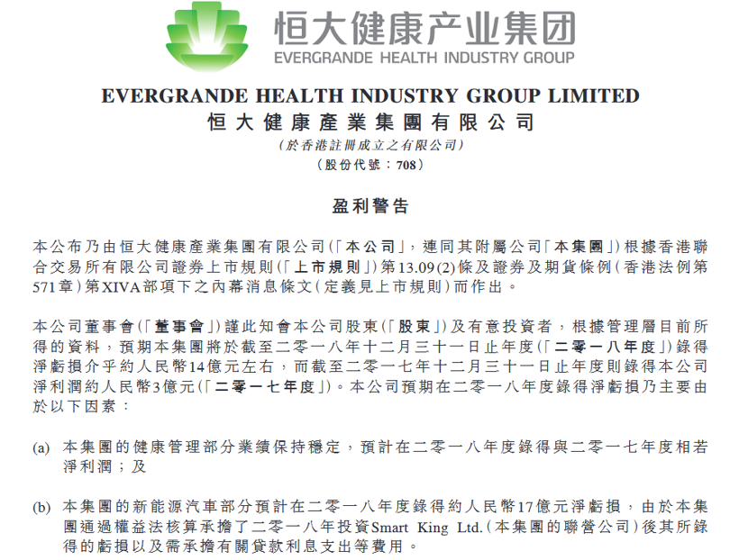 恒大新能源汽车预亏17亿  造车盈利这么难？