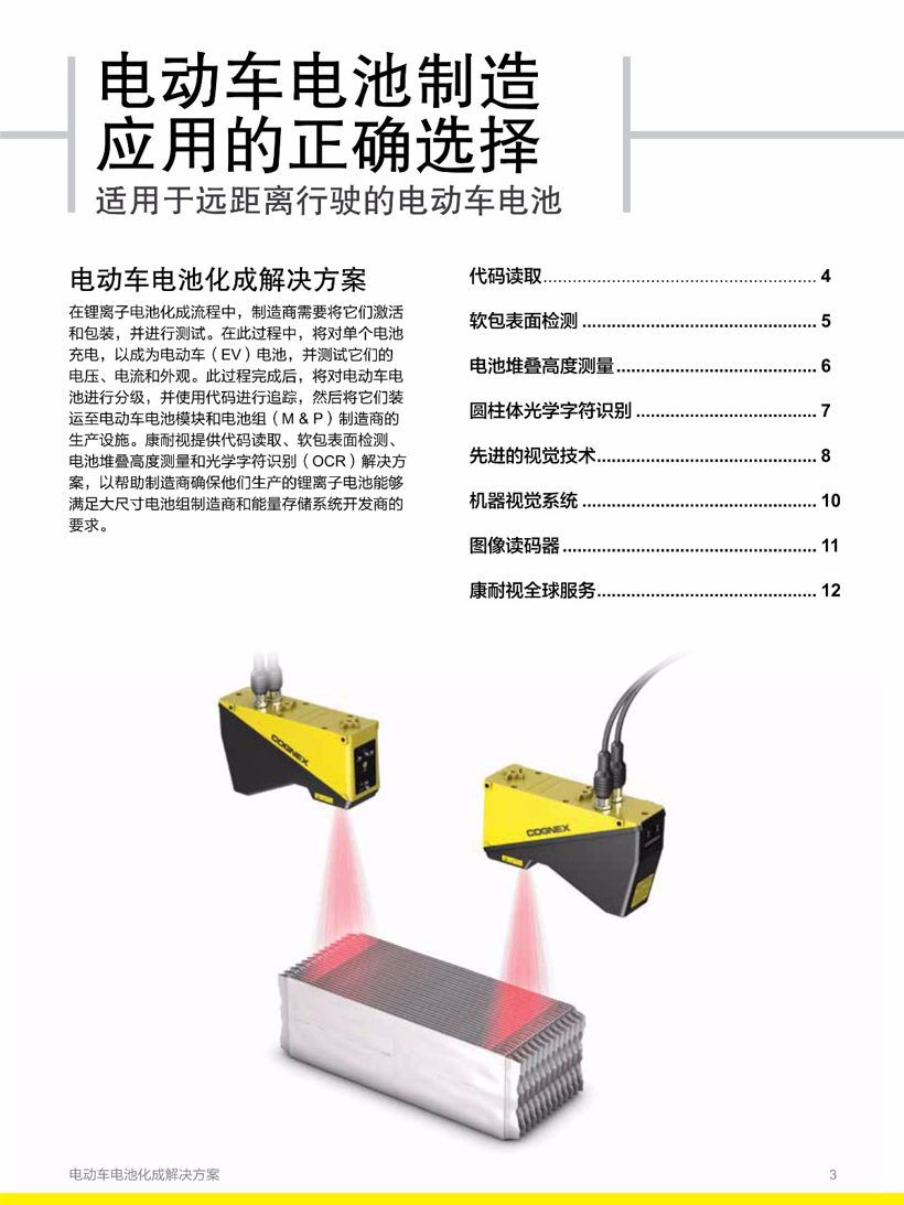 电池，康耐视,电动车电池,电动车电池化成