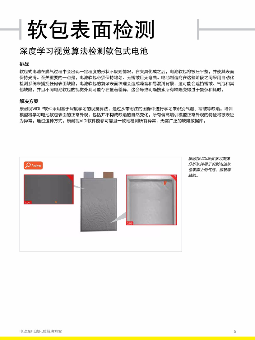 康耐视电动车电池化成解决方案